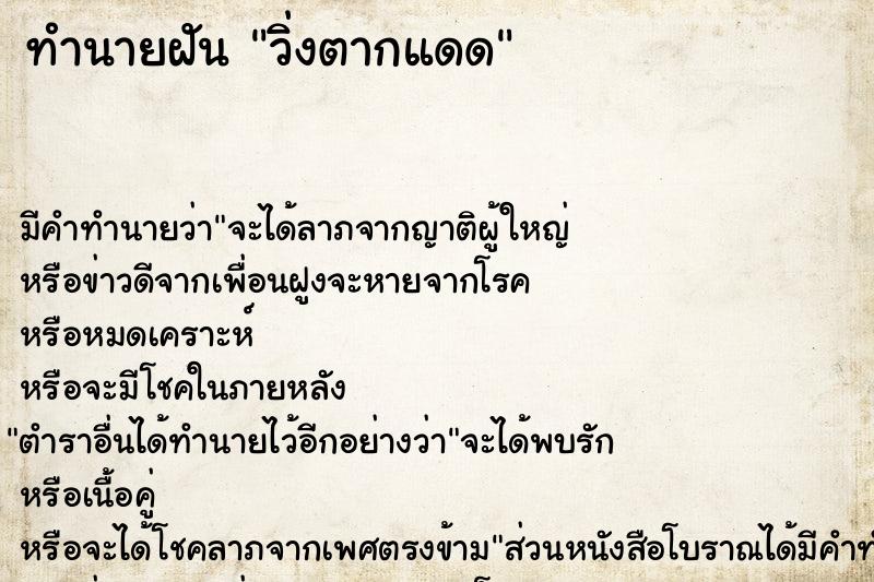 ทำนายฝัน วิ่งตากแดด