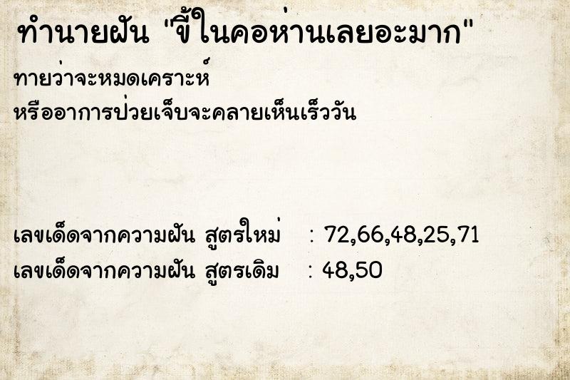 ทำนายฝัน ขี้ในคอห่านเลยอะมาก