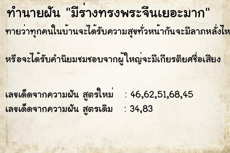 ทำนายฝัน มีร่างทรงพระจีนเยอะมาก