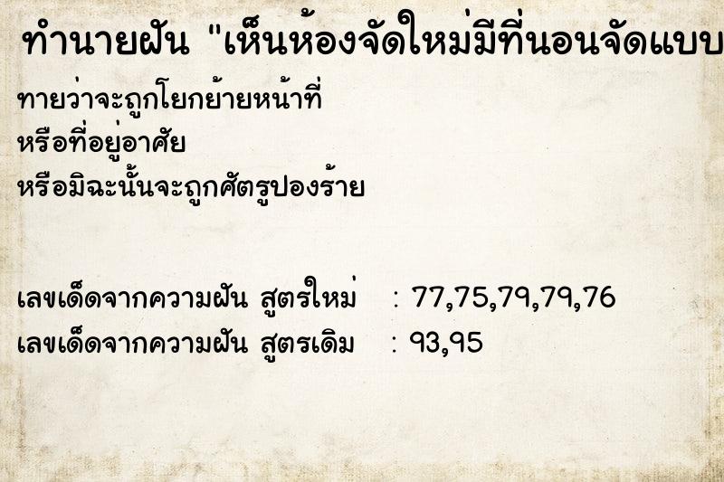 ทำนายฝัน เห็นห้องจัดใหม่มีที่นอนจัดแบบปูพื้น