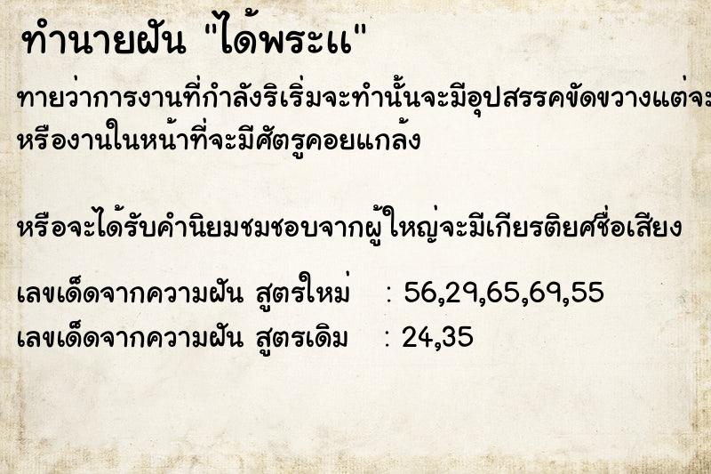 ทำนายฝัน ได้พระเà