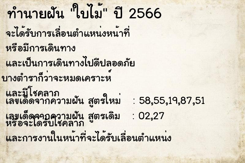 ทำนายฝัน ใบไม้