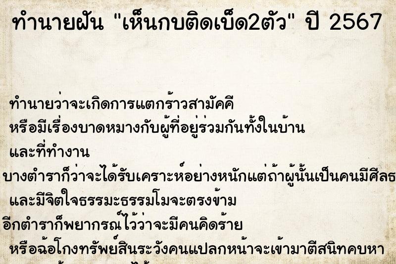 ทำนายฝัน เห็นกบติดเบ็ด2ตัว