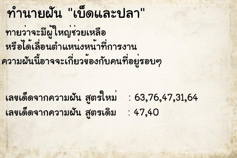 ทำนายฝัน เบ็ดและปลา