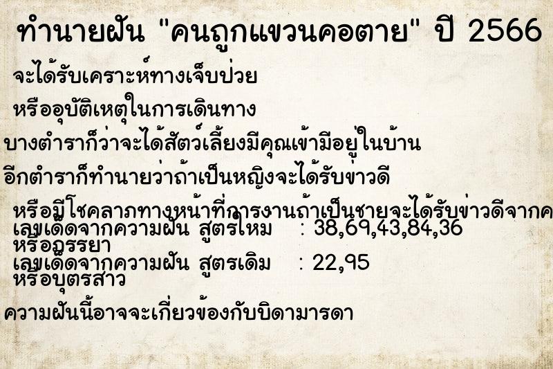 ทำนายฝัน #ทำนายฝัน #คนถูกแขวนคอตาย  เลขนำโชค 