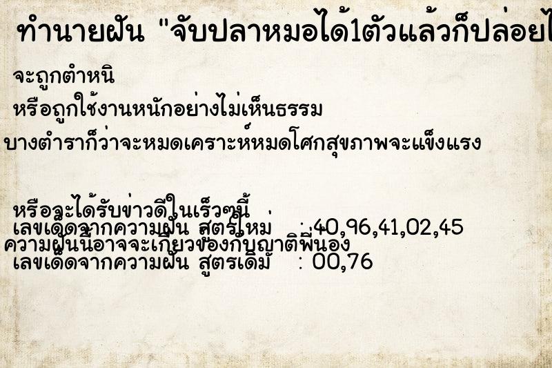 ทำนายฝัน จับปลาหมอได้1ตัวแล้วก็ปล่อยไป