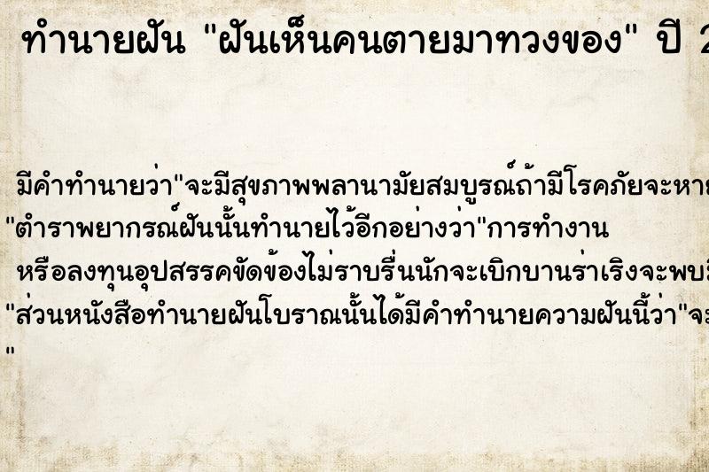 ทำนายฝัน ฝันเห็นคนตายมาทวงของ