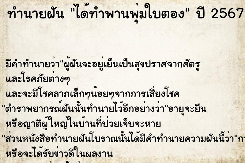 ทำนายฝัน ได้ทำพานพุ่มใบตอง