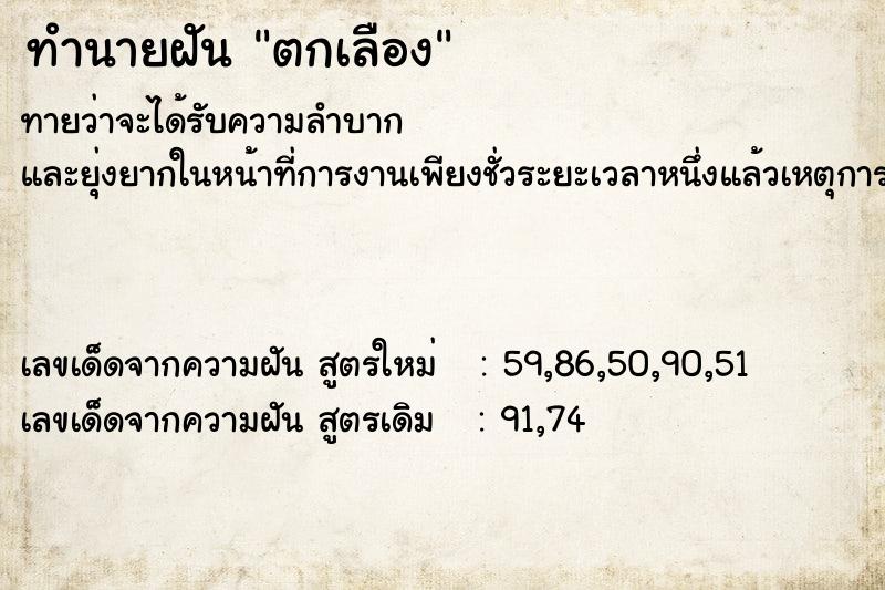 ทำนายฝัน ตกเลือง