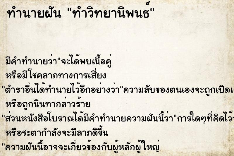 ทำนายฝัน ทำวิทยานิพนธ์