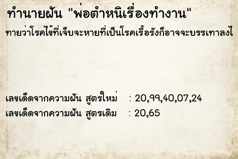 ทำนายฝัน พ่อตำหนิเรื่องทำงาน