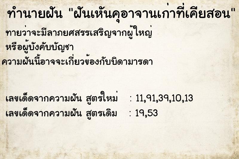 ทำนายฝัน #ทำนายฝัน #ฝันเหันคุอาจานเก่าที่เคียสอน  เลขนำโชค 