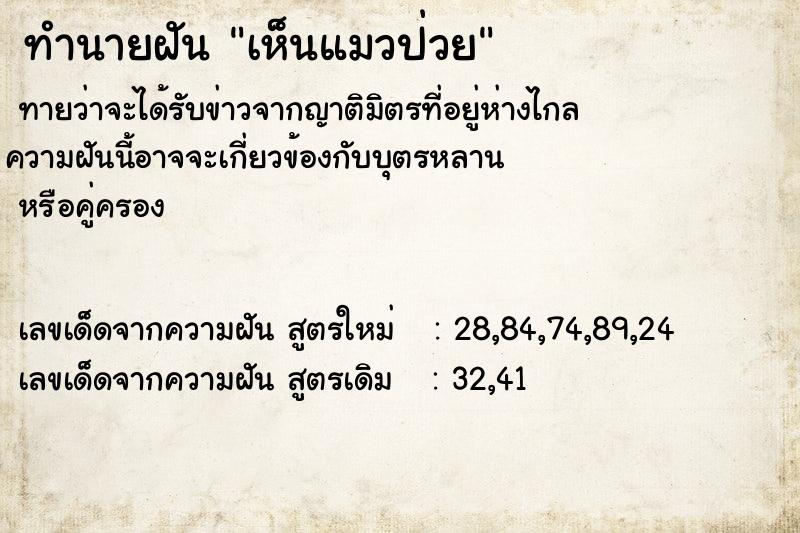 ทำนายฝัน เห็นแมวป่วย