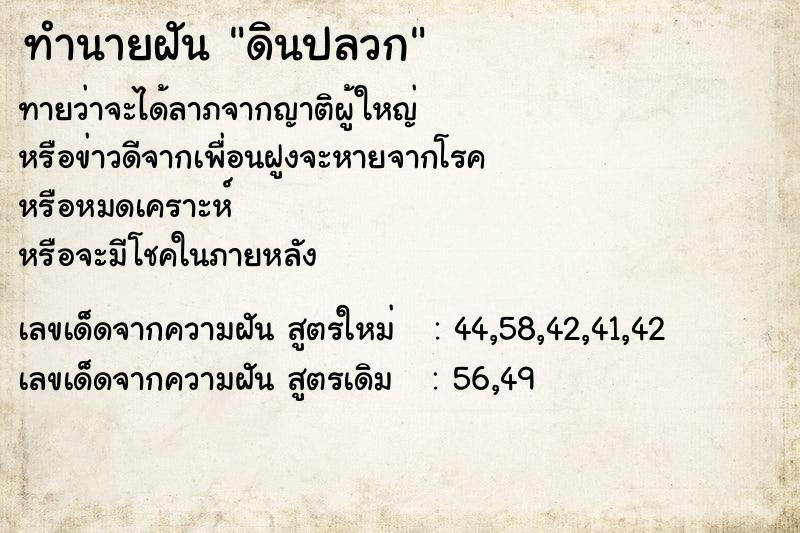 ทำนายฝัน ดินปลวก