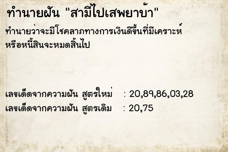 ทำนายฝัน สามีไปเสพยาบ้า