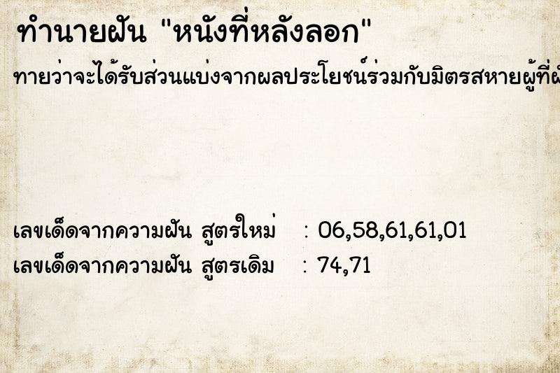 ทำนายฝัน หนังที่หลังลอก