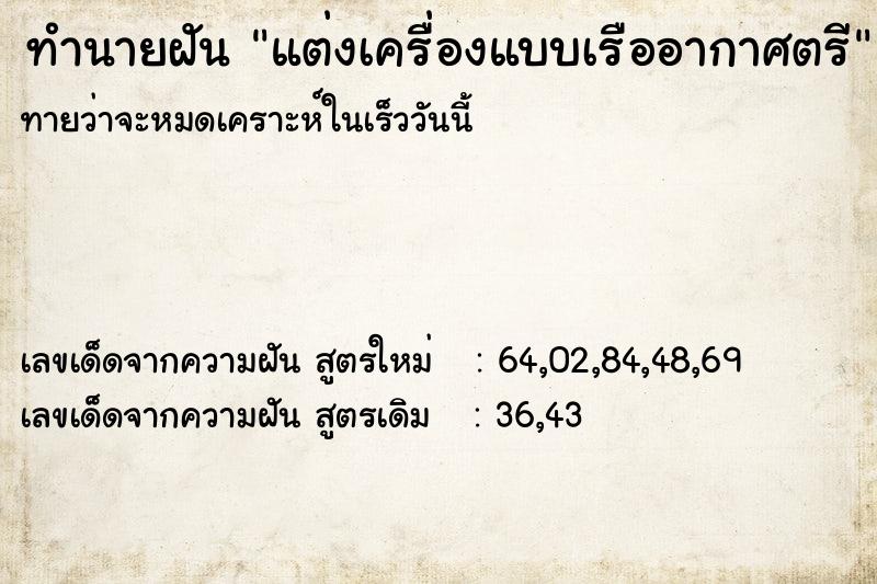 ทำนายฝัน แต่งเครื่องแบบเรืออากาศตรี