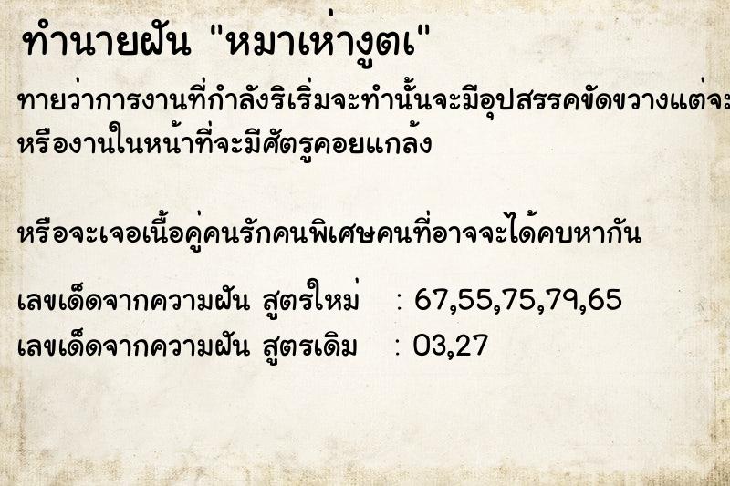 ทำนายฝัน หมาเห่างูตà  เลขนำโชค 