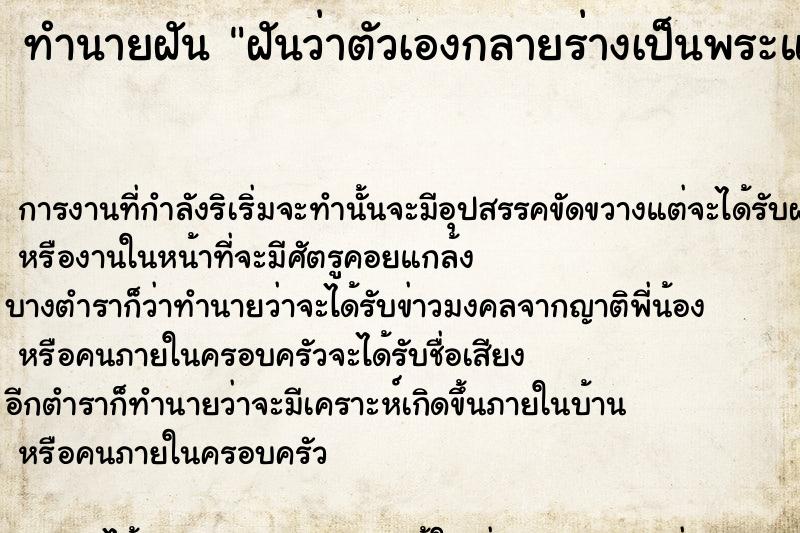 ทำนายฝัน ฝันว่าตัวเองกลายร่างเป็นพระแม่กาลี