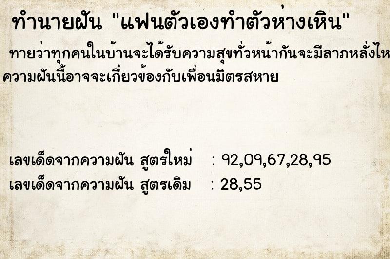 ทำนายฝัน แฟนตัวเองทำตัวห่างเหิน