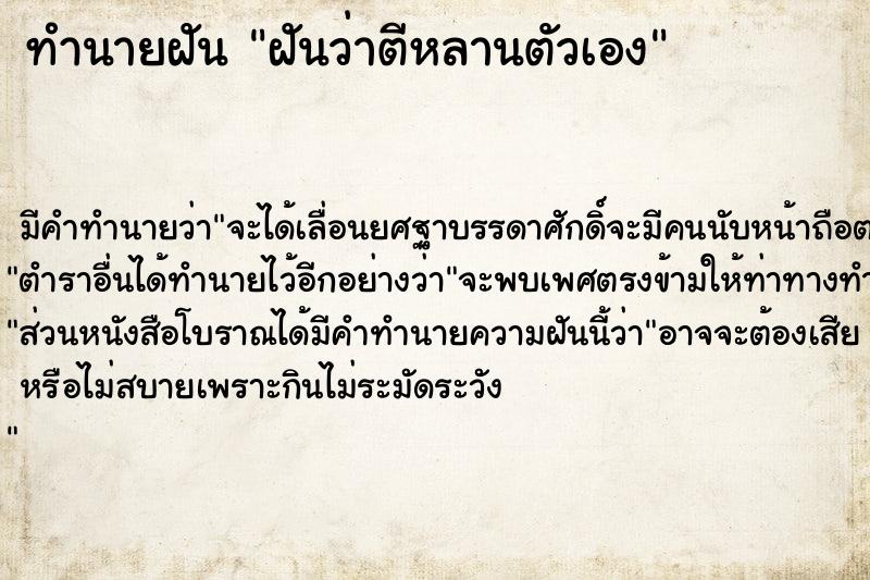 ทำนายฝัน ฝันว่าตีหลานตัวเอง  เลขนำโชค 