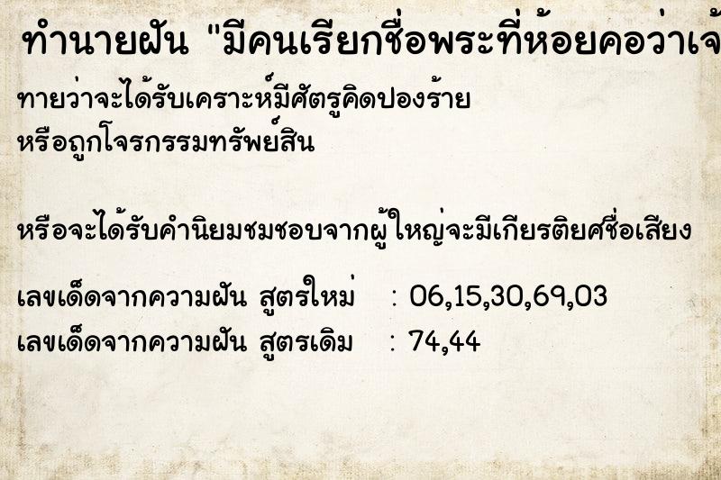 ทำนายฝัน มีคนเรียกชื่อพระที่ห้อยคอว่าเจ้าสัวทองคำ