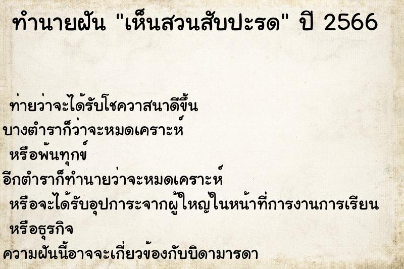 ทำนายฝัน เห็นสวนสับปะรด