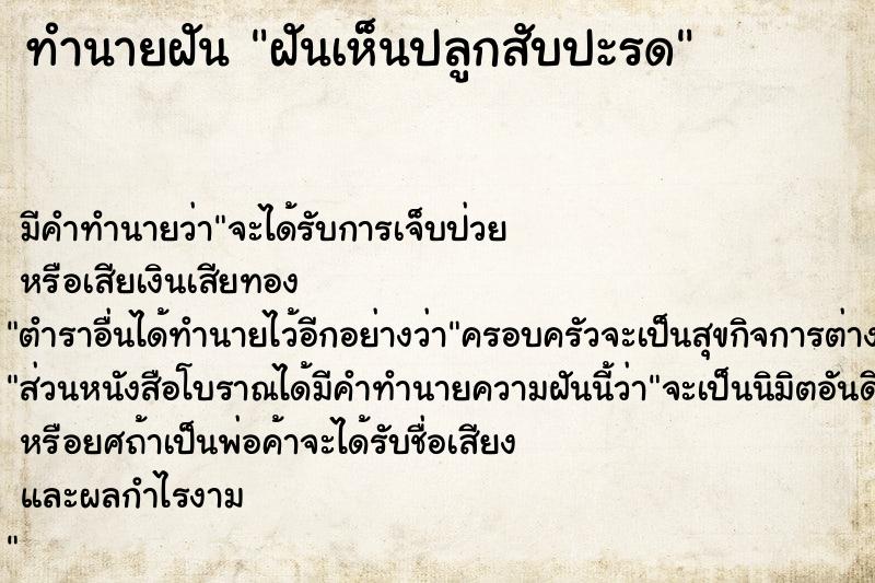 ทำนายฝัน #ทำนายฝัน #ฝันเห็นปลูกสับปะรด  เลขนำโชค 