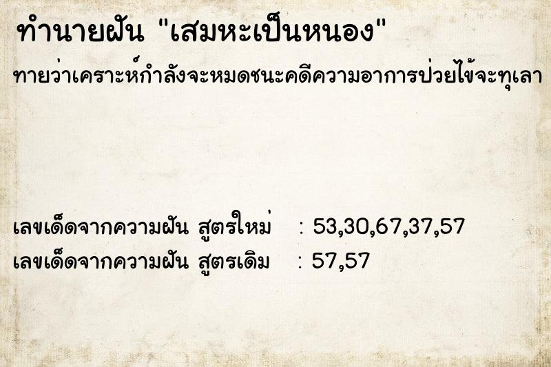 ทำนายฝัน เสมหะเป็นหนอง