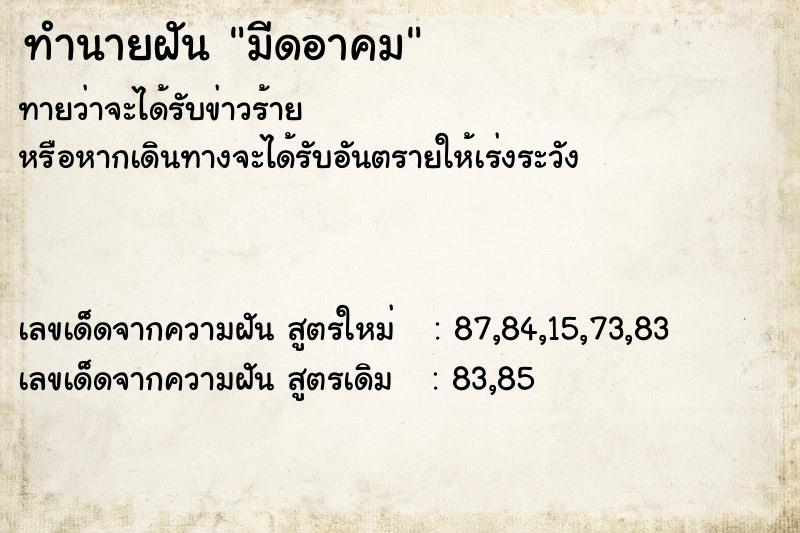 ทำนายฝัน มีดอาคม  เลขนำโชค 