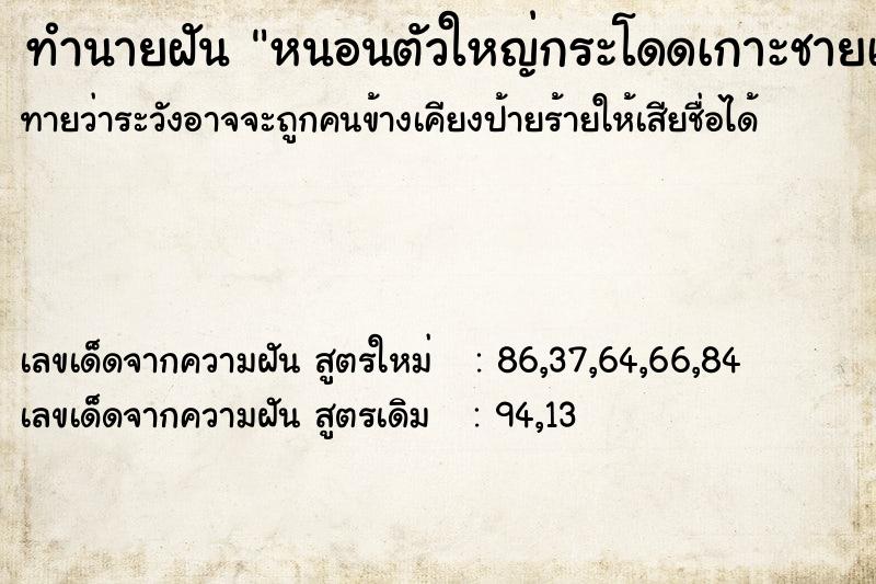 ทำนายฝัน หนอนตัวใหญ่กระโดดเกาะชายเสื้อ