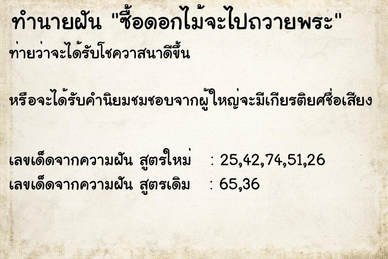 ทำนายฝัน #ทำนายฝัน #ซื้อดอกไม้จะไปถวายพระ  เลขนำโชค 