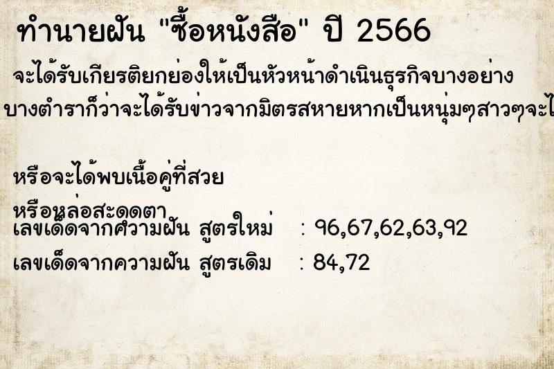 ทำนายฝัน ซื้อหนังสือ