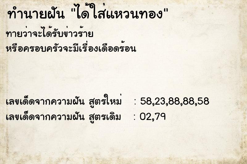 ทำนายฝัน ได้ใส่แหวนทอง