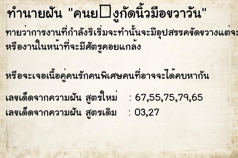 ทำนายฝัน คนย�งูกัดนิ้วมือขวาวัน