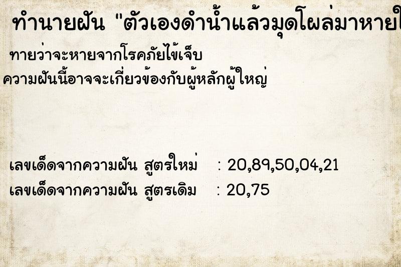 ทำนายฝัน ตัวเองดำน้ำแล้วมุดโผล่มาหายใจได้