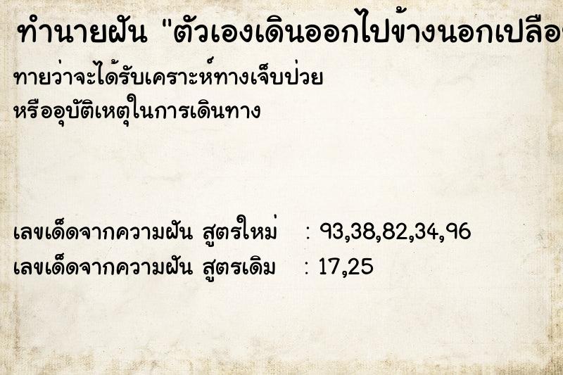 ทำนายฝัน ตัวเองเดินออกไปข้างนอกเปลือยท่อนล่างเห็นอวัยวะเพศ