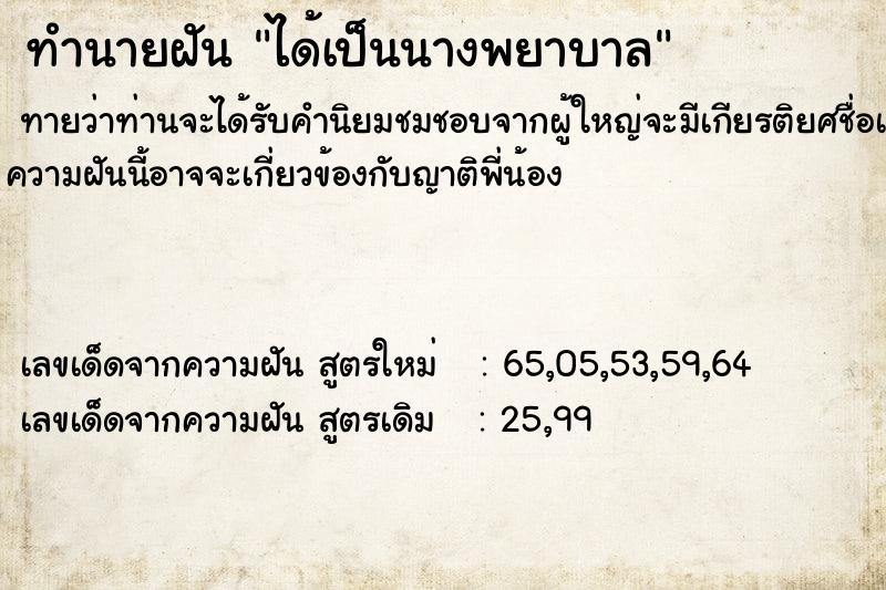 ทำนายฝัน ได้เป็นนางพยาบาล  เลขนำโชค 