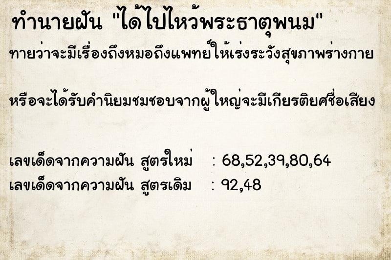 ทำนายฝัน ได้ไปไหว้พระธาตุพนม  เลขนำโชค 