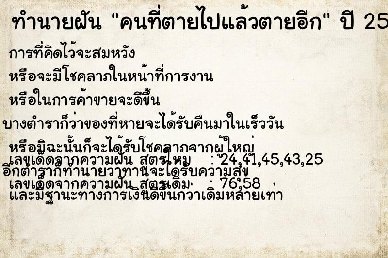 ทำนายฝัน คนที่ตายไปแล้วตายอีก  เลขนำโชค 