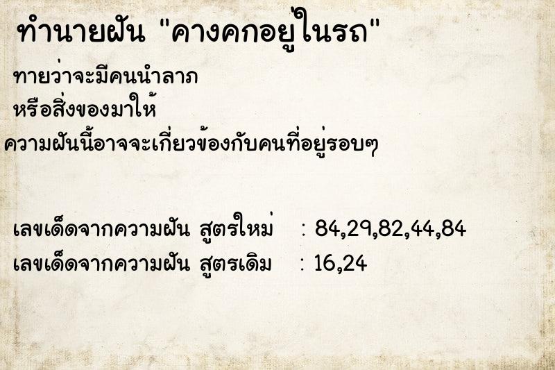 ทำนายฝัน คางคกอยู่ในรถ