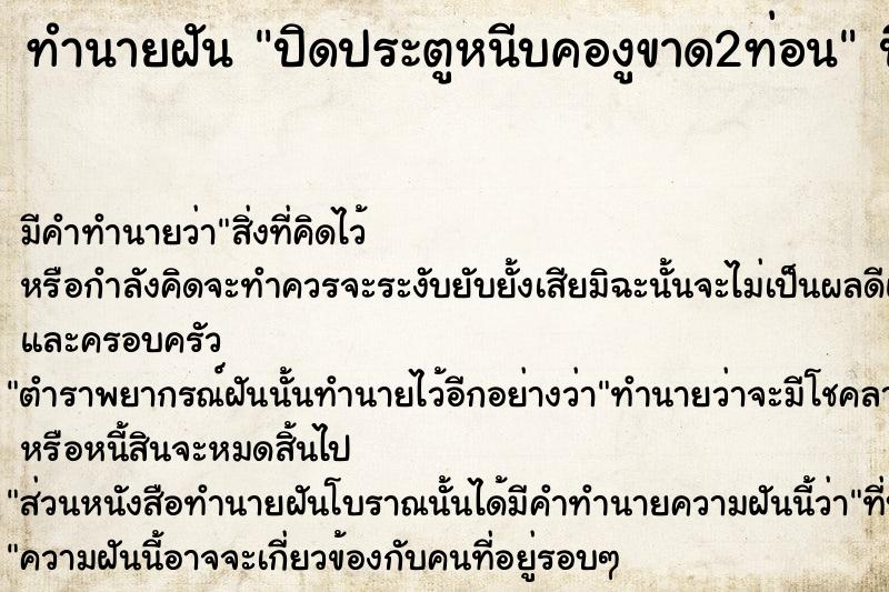 ทำนายฝัน ปิดประตูหนีบคองูขาด2ท่อน