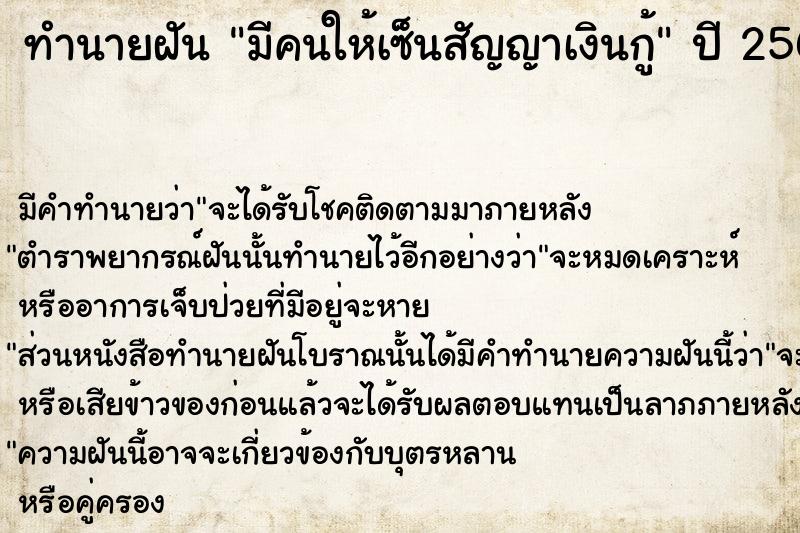 ทำนายฝัน มีคนให้เซ็นสัญญาเงินกู้