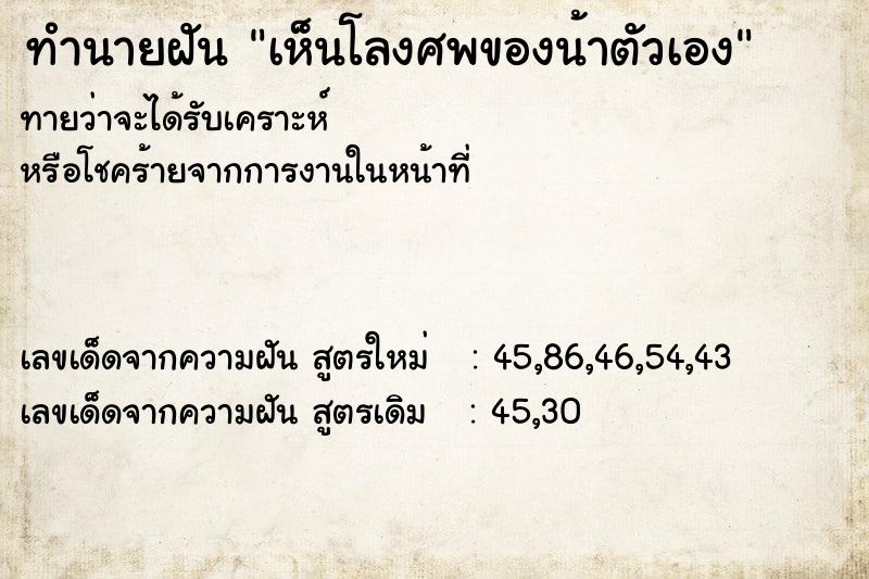 ทำนายฝัน เห็นโลงศพของน้าตัวเอง