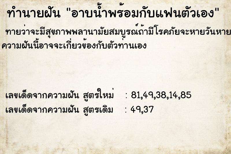 ทำนายฝัน อาบน้ำพร้อมกับแฟนตัวเอง