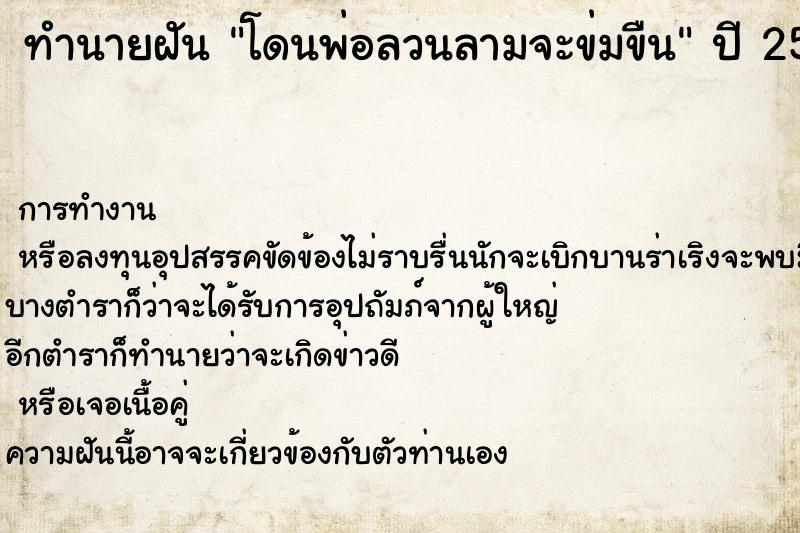 ทำนายฝัน โดนพ่อลวนลามจะข่มขืน  เลขนำโชค 