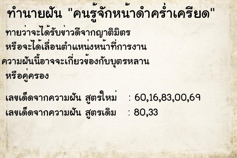 ทำนายฝัน คนรู้จักหน้าดำคร่ำเครียด  เลขนำโชค 