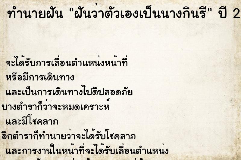 ทำนายฝัน ฝันว่าตัวเองเป็นนางกินรี