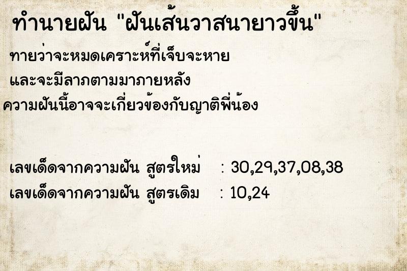 ทำนายฝัน ฝันเส้นวาสนายาวขึ้น