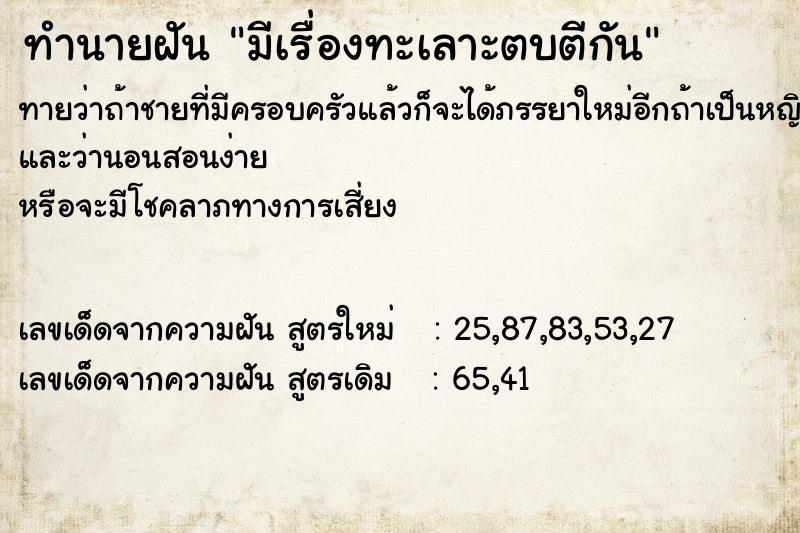 ทำนายฝัน มีเรื่องทะเลาะตบตีกัน